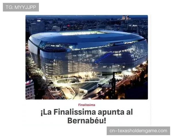 新伯纳乌球场最后阶段施工，计划于2026-27赛季初全面启用